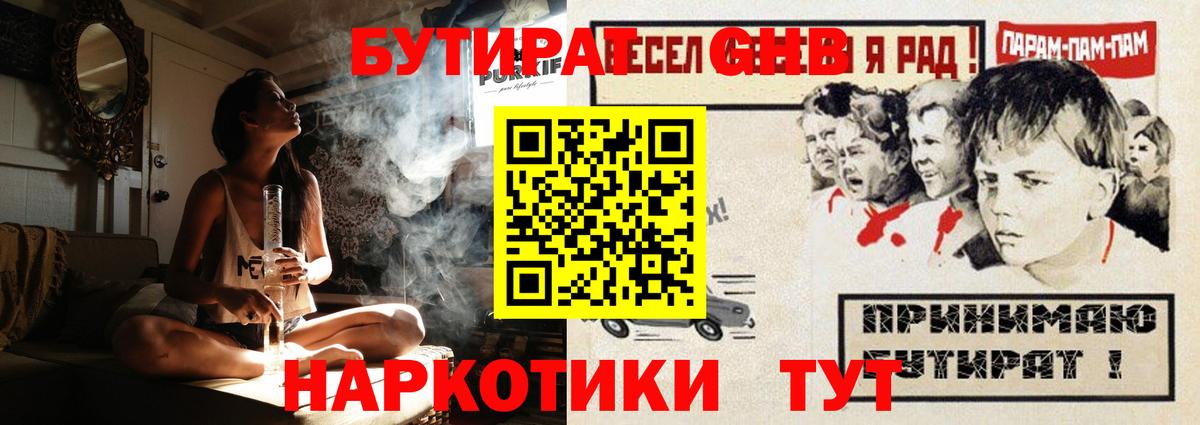 Бутират Butirat  Вход с VPN  Воскресенск 