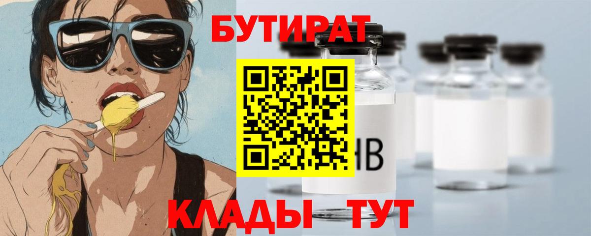 БУТИРАТ BDO 33% Воскресенск