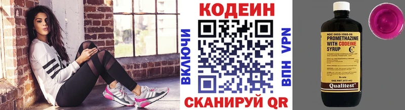Кодеин Purple Drank  Воскресенск 