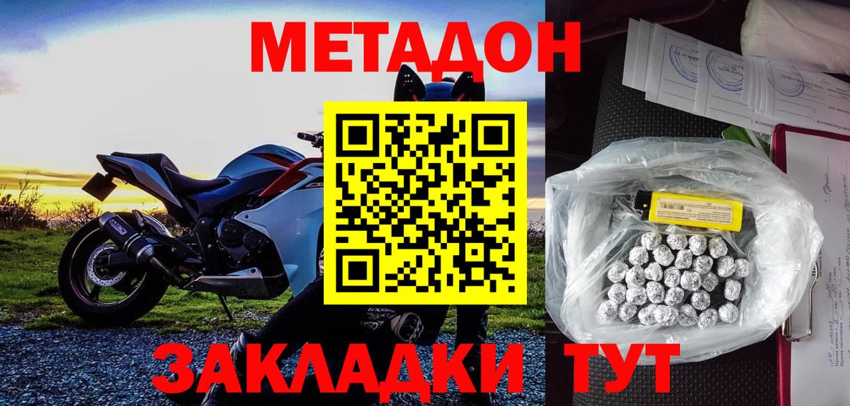 Метадон кристалл Воскресенск