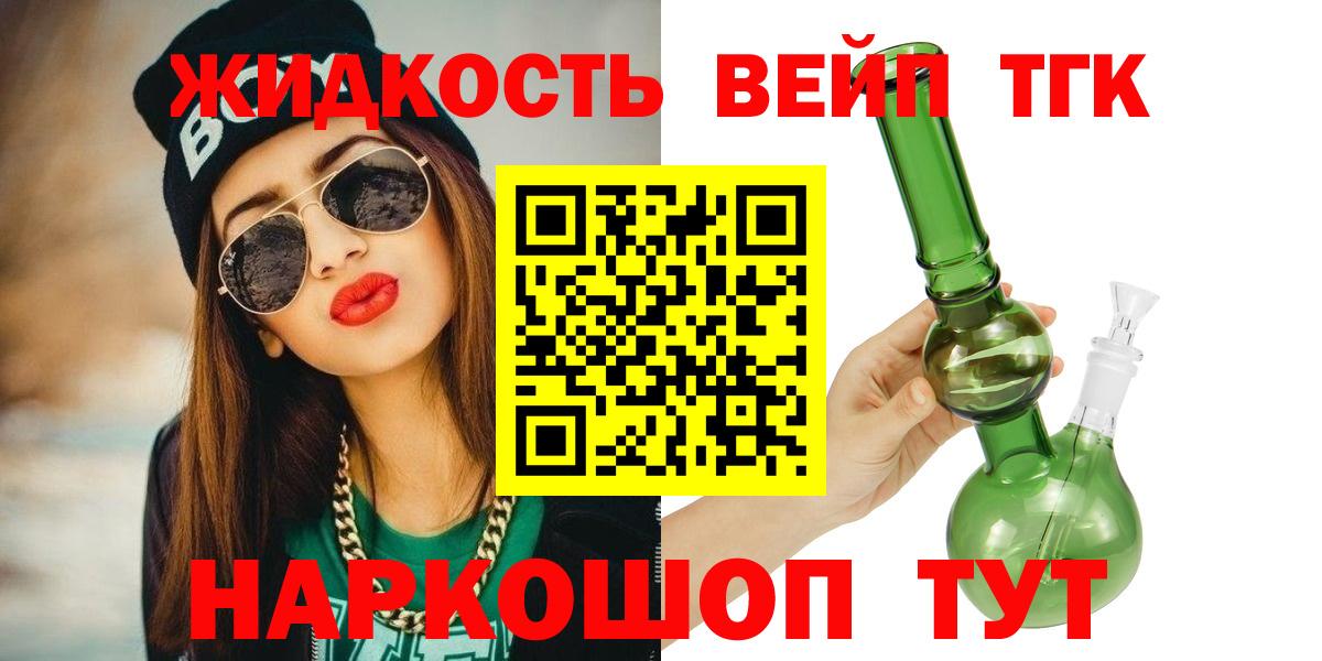 ТГК THC oil  ТГК вейп  Вход с VPN  Воскресенск 