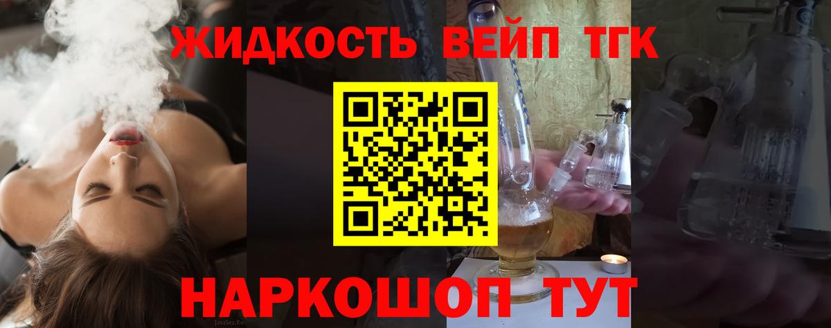ТГК вейп Воскресенск